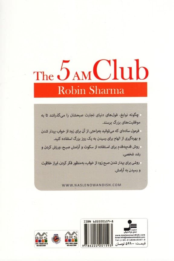 باشگاه 5 صبحی‌ها