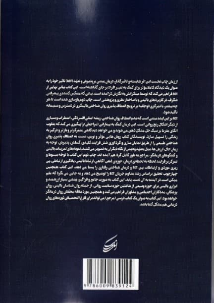 پذیرش و تعهد درمانی