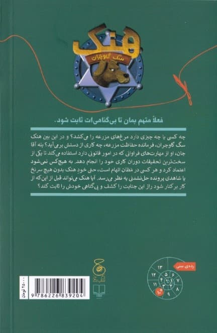 با دم سگ بازی نکن (هنک سگ گاوچران 6)