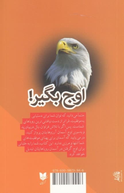 اوج بگیر (رویای خود را از پایه بساز)