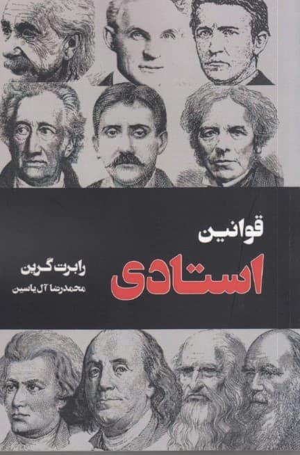 قوانین استادی