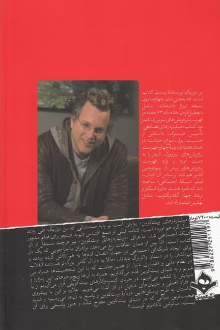 میلیاردرهای بیت کوین (داستانی حقیقی از نبوغ ، خیانت و رستگاری)