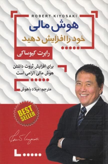 هوش مالی خود را افزایش دهید