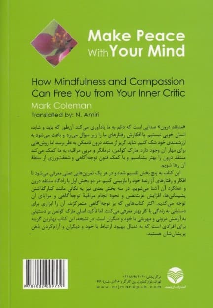 آشتی با ذهن (چگونه با توجهآگاهی و شفقتورزی منتقد درون خود را مهار کنیم)