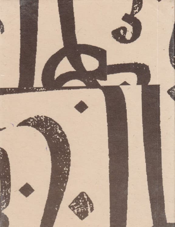 برگه یادداشت (با جعبه دست‌ساز)