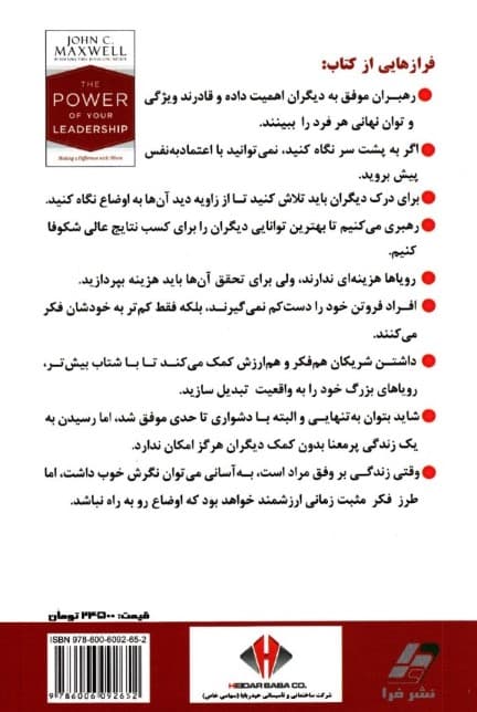 معجزه رهبری شما (با هم جهان بهتری بسازیم)