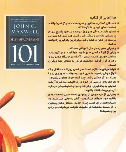 خودسازی (101 نکته که یک رهبر باید بداند)