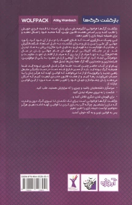 بازگشت گرگ‌ها (چگونه به هم بپیوندیم قدرتمان را بازیابیم و تغییر ایجاد کنیم)