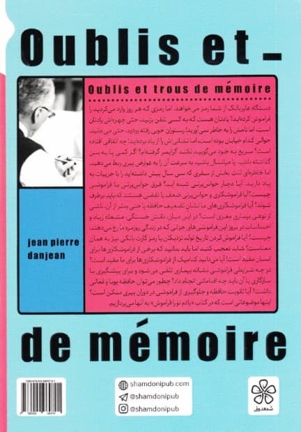 یادم تو را فراموش (راه حلهایی برای فراموشکاریهای روزمره)