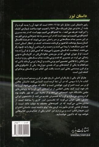 داستان لیزر (ماجراهای 1 دانشمند)