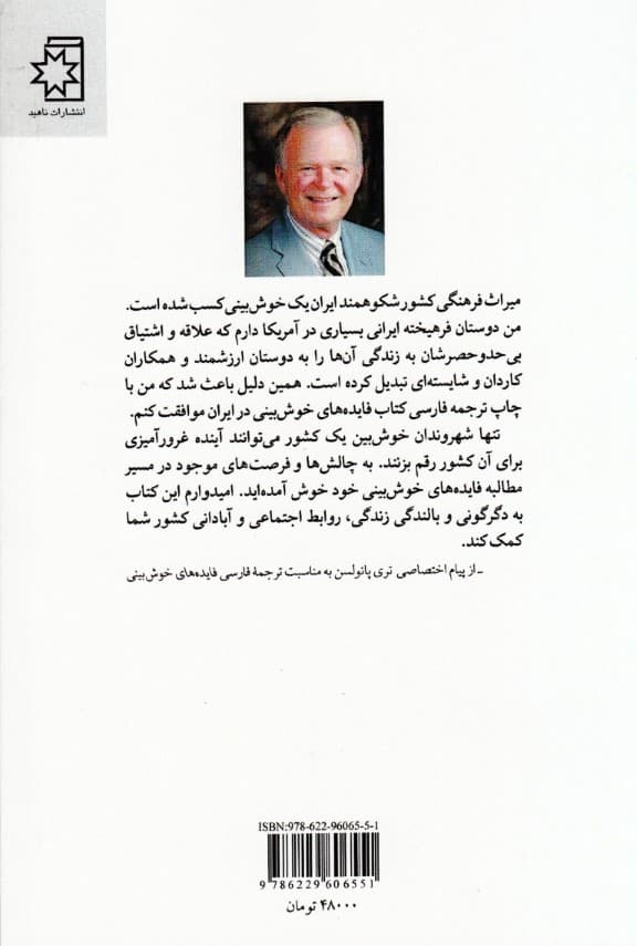 فایده‌های خوش‌بینی 