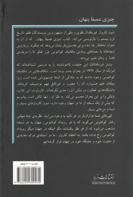 چیزی عمیقا پنهان (جهان‌های کوانتومی و پیدایش فضا زمان)