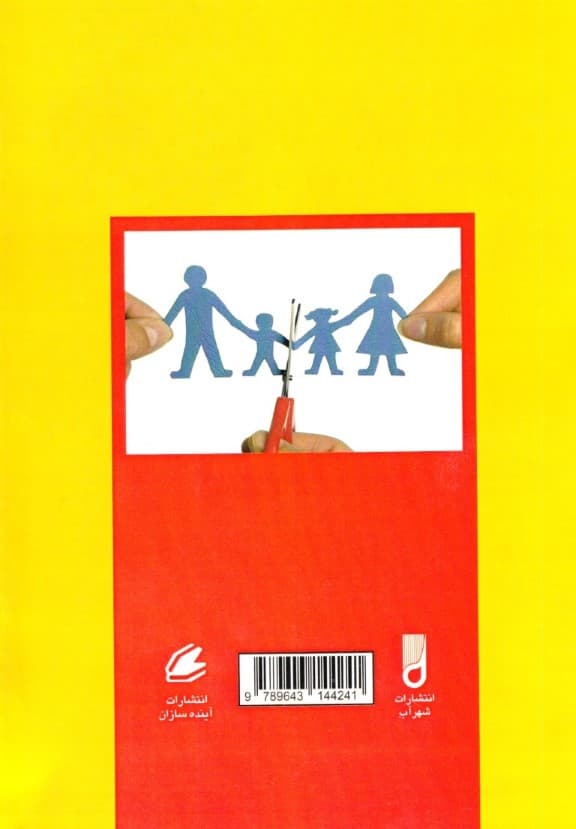 قانون در دام طلاق