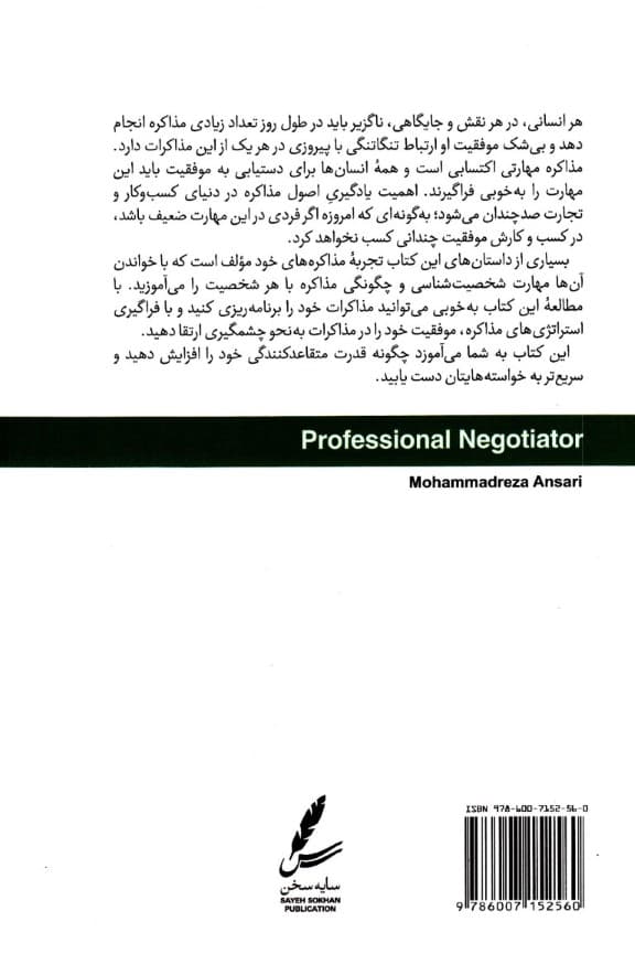 مذاکره‌کننده‌ حرفه‌ای شوید