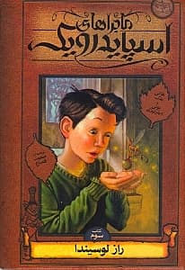 ماجراهای اسپایدرویک 3 (راز لوسیندا)