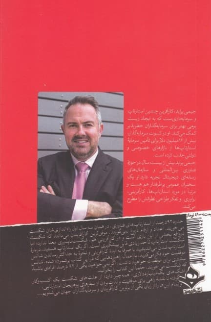 اشک‌های 1 میلیارددلاری (چرا استارت‌آپ‌ها شکست می‌خورند و چطور باید از این اتفاق جلوگیری کرد)