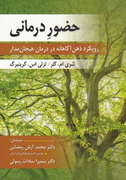 حضور درمانی