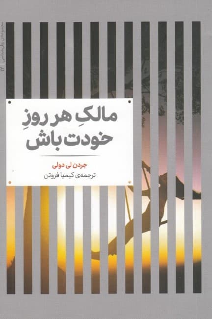 مالک هر روز خودت باش