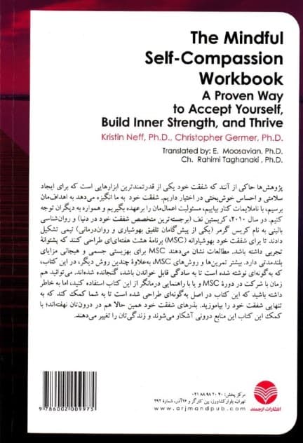 کتاب کار شفقت خودبهوشیارانه (شیوهای اثبات شده برای پذیرش خود ایجاد قدرت درونی و شکوفایی)