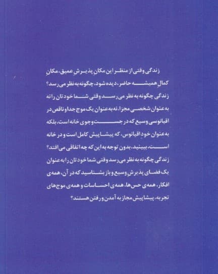 عمیقترین پذیرش (بیداری بنیادین در زندگی روزمره)