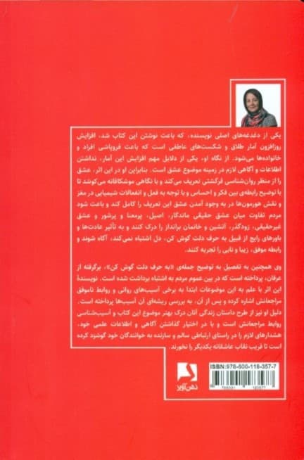 به حرف دلت گوش نکن