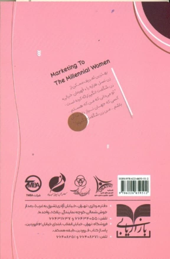 بازاریابی ویژه‌ زنان نسل هزاره (دهه‌ی هفتادی‌ها)