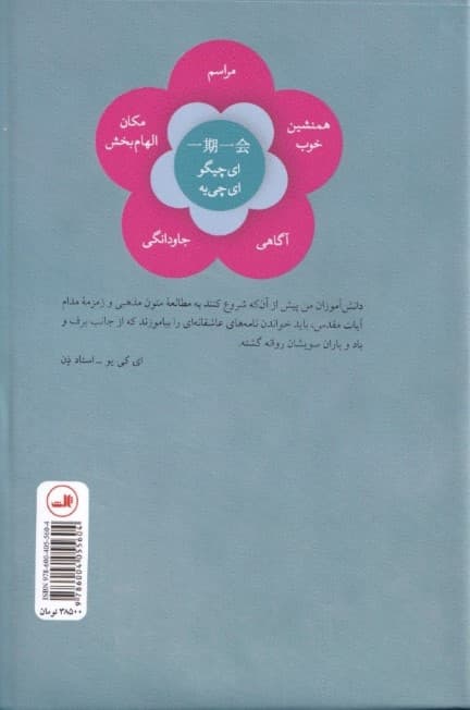 ایچی گو ایچییه (گالینگور)