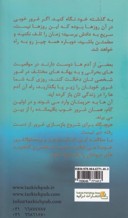 غرور خوب غرور بد