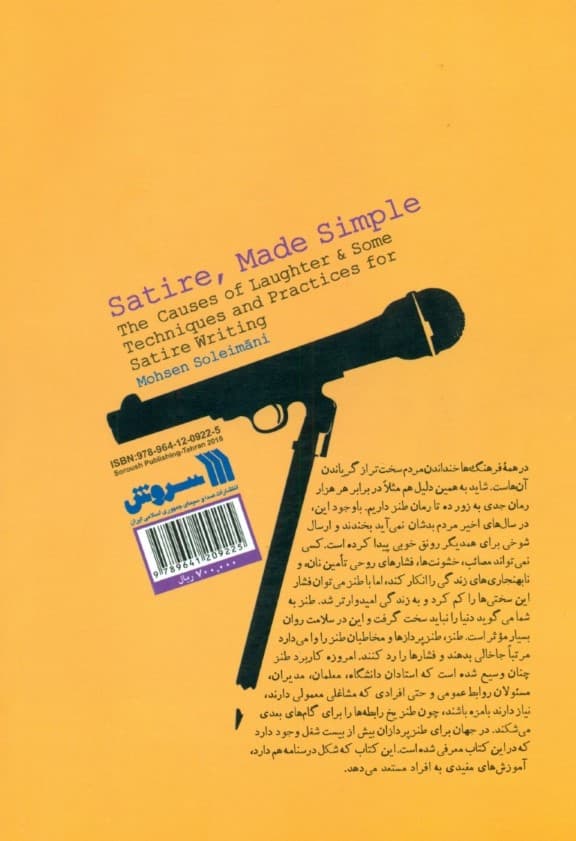 طنزپردازی به زبان ساده (علل خنده و فنون و تمرین‌هایی برای طنزنویسی)