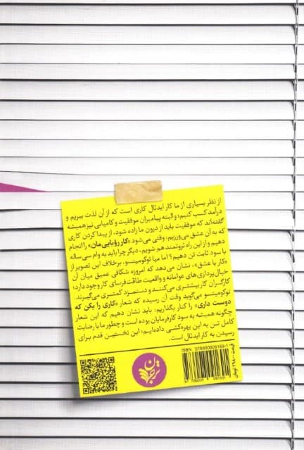 کاری را بکن که دوست داری (و دروغ‌های دیگر پیرامون موفقیت و خوشبختی)