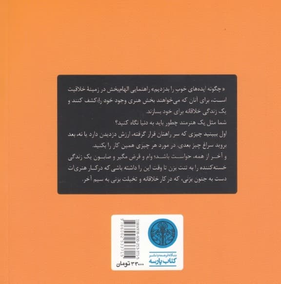 چگونه ایده‌های خوب را بدزدیم