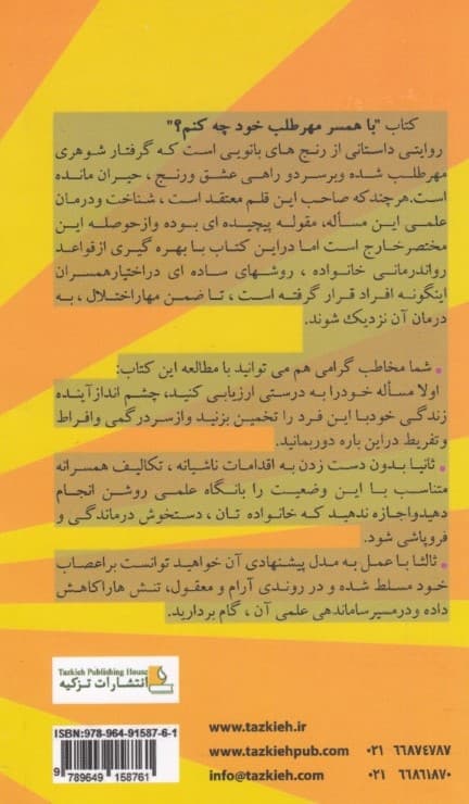 با همسر مهرطلب خود چه کنیم