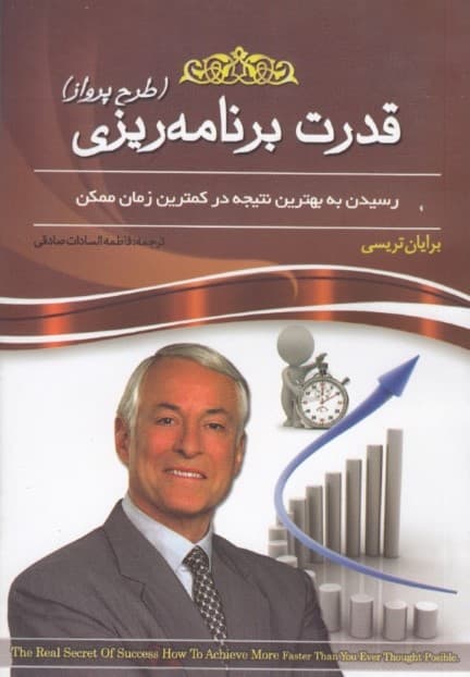 قدرت برنامه‌ریزی (طرح پرواز رسیدن به بهترین نتیجه در کمترین زمان ممکن)