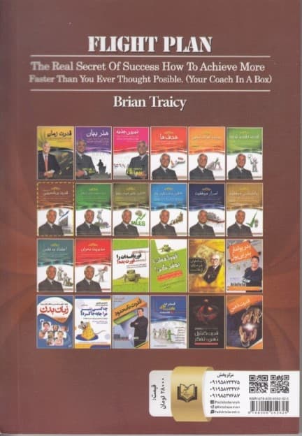 قدرت برنامه‌ریزی (طرح پرواز رسیدن به بهترین نتیجه در کمترین زمان ممکن)