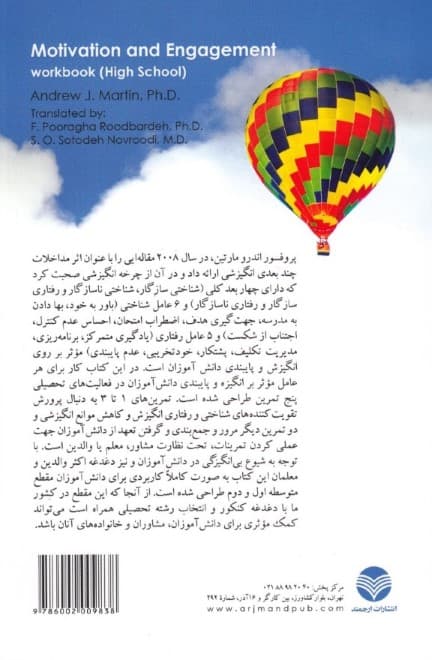 کتاب کار انگیزه و پایبندی (ویژه‌ی دانش‌آموز دبیرستانی)