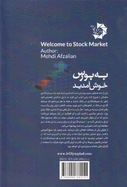 به بورس خوش آمدید با رویکرد تحلیل بنیادی کاربردی جامع‌ترین کتاب