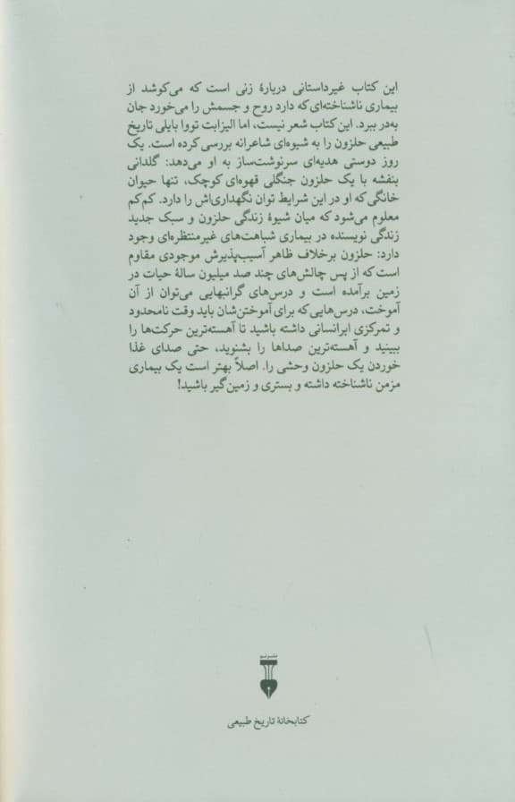 صدای غذا خوردن 1 حلزون وحشی (ماجراهای واقعی 1 زن و 1 شکم‌پا)