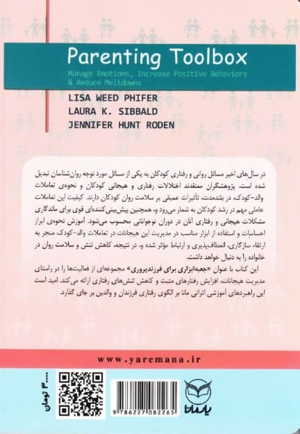 جعبه ابزاری برای فرزندپروری (125 فعالیت در راستای مدیریت هیجانات افزایش رفتارهای مثبت و کاهش تنش‌های رفتاری)