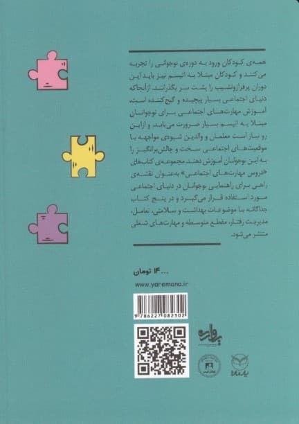 اتیسم نوجوانی دروس مهارتهای اجتماعی حوزه مهارتها (مهارتهای اجتماعی) گفتار بهداشت و سلامتی ویژه 12 تا 18 سال
