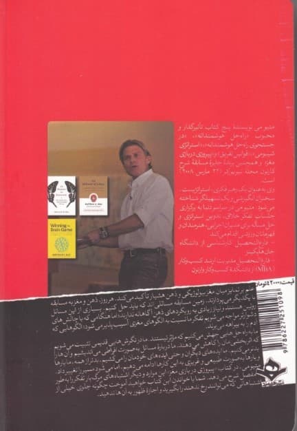 پیروزی در بازی مغز (اصلاح 7 اشتباه مرگبار تفکر)