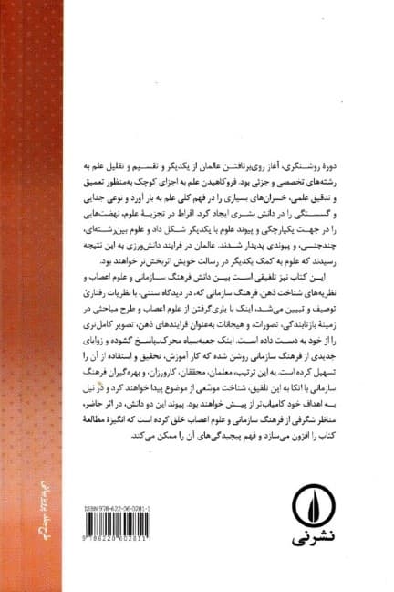 مبانی عصب‌شناختی فرهنگ سازمانی