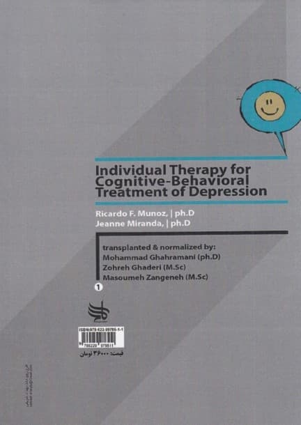 درمان شناختی رفتاری افسردگی (راهنمای جلسه به جلسه برای فارغ‌التحصیلان روان‌پزشکی و روانشناسی بالینی)