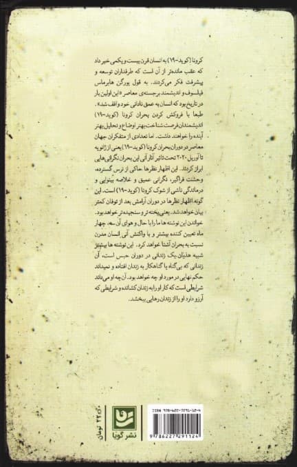 جهان پسا کرونا