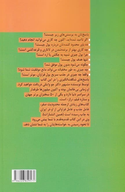 پول سرعت را دوست دارد از استرس تا موفقیت (کشف 8 قانون برای جذب سریع پول)