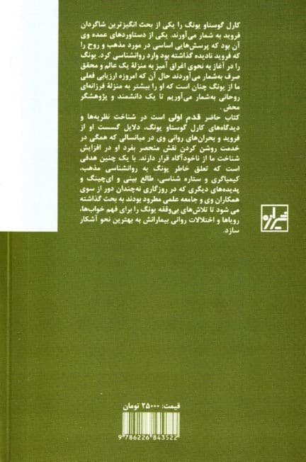 یونگ (قدم اول)