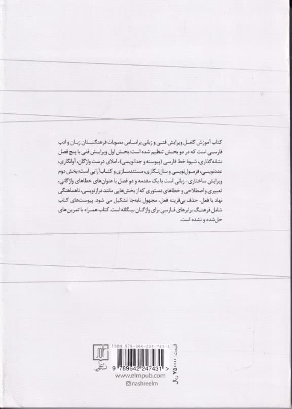 آموزش ویراستاری و درست‌نویسی