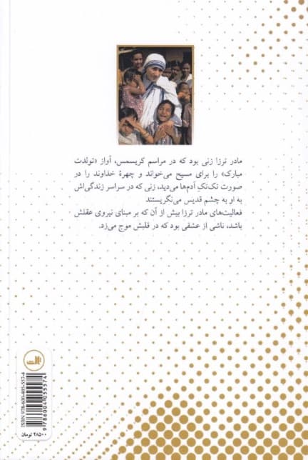 مادر ترزا (1 زندگی‌نامه)