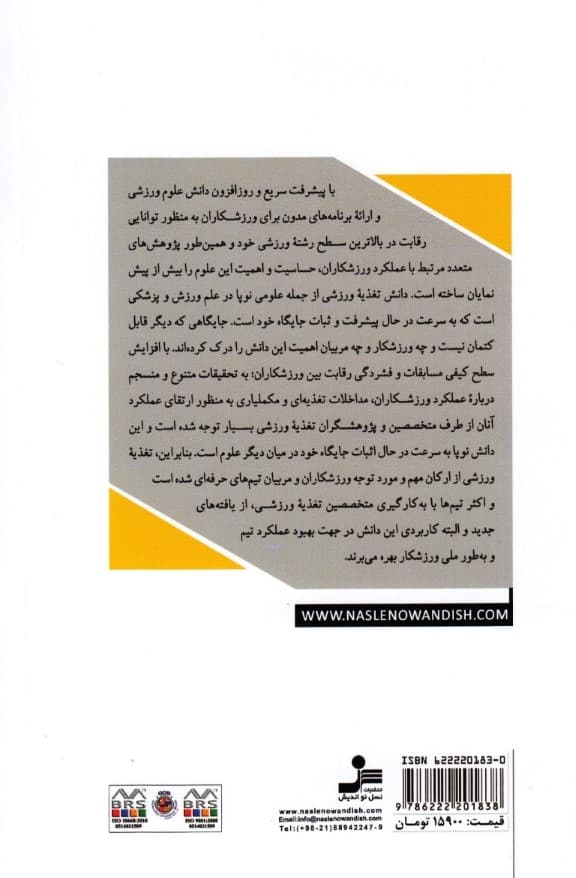 مبانی تغذیه‌ (بیلیارد بولینگ و بولس)