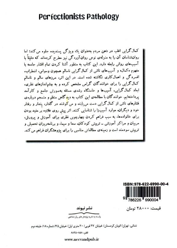 آسیب شناسی کمال‌گرایان