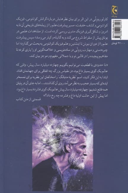 روی دیگر حقیقت (سفر به گرانش کوانتومی)